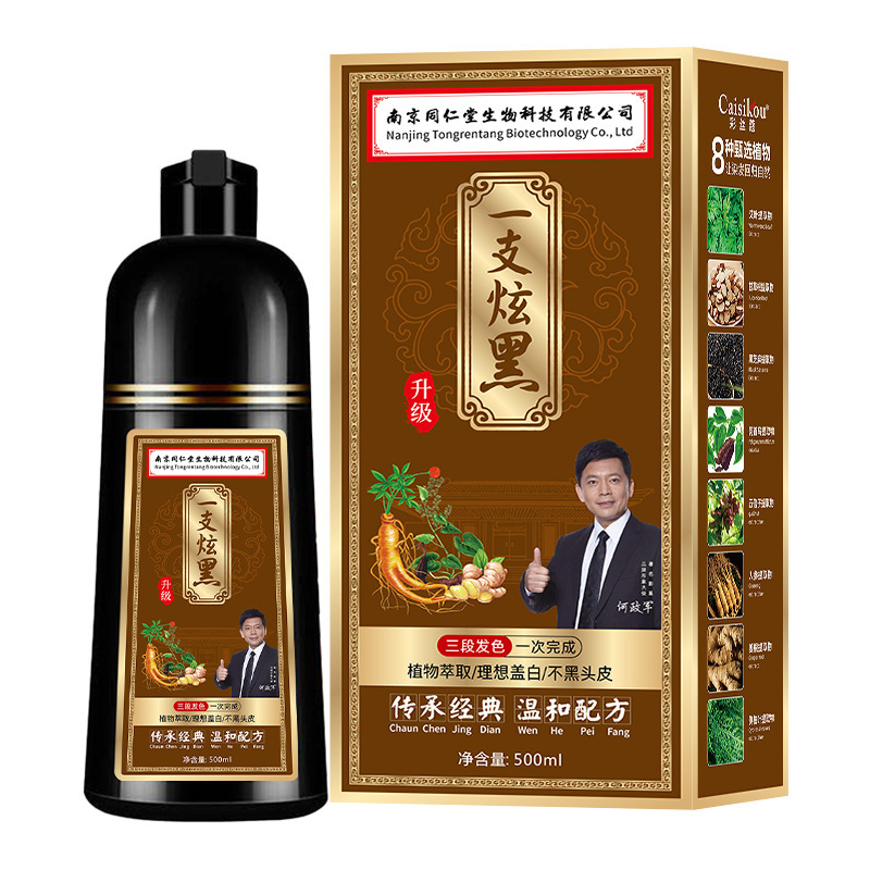 染毛規格品南京同仁堂泡染毛剤植物染毛クリーム一本の黒遮白髪家庭用卸売り|undefined