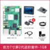 Official 7-inch screen second generation kit (pi5/1g)