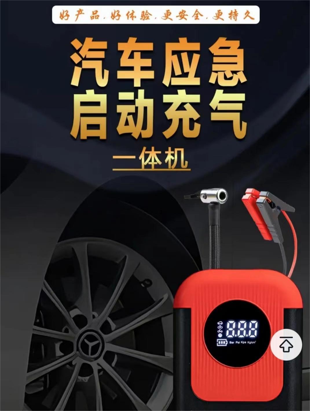 Car Emergency Inflatable All-In-One Machine Portable High-Pressure High-Power Wireless Digital Display Strong Start Car Air Pump