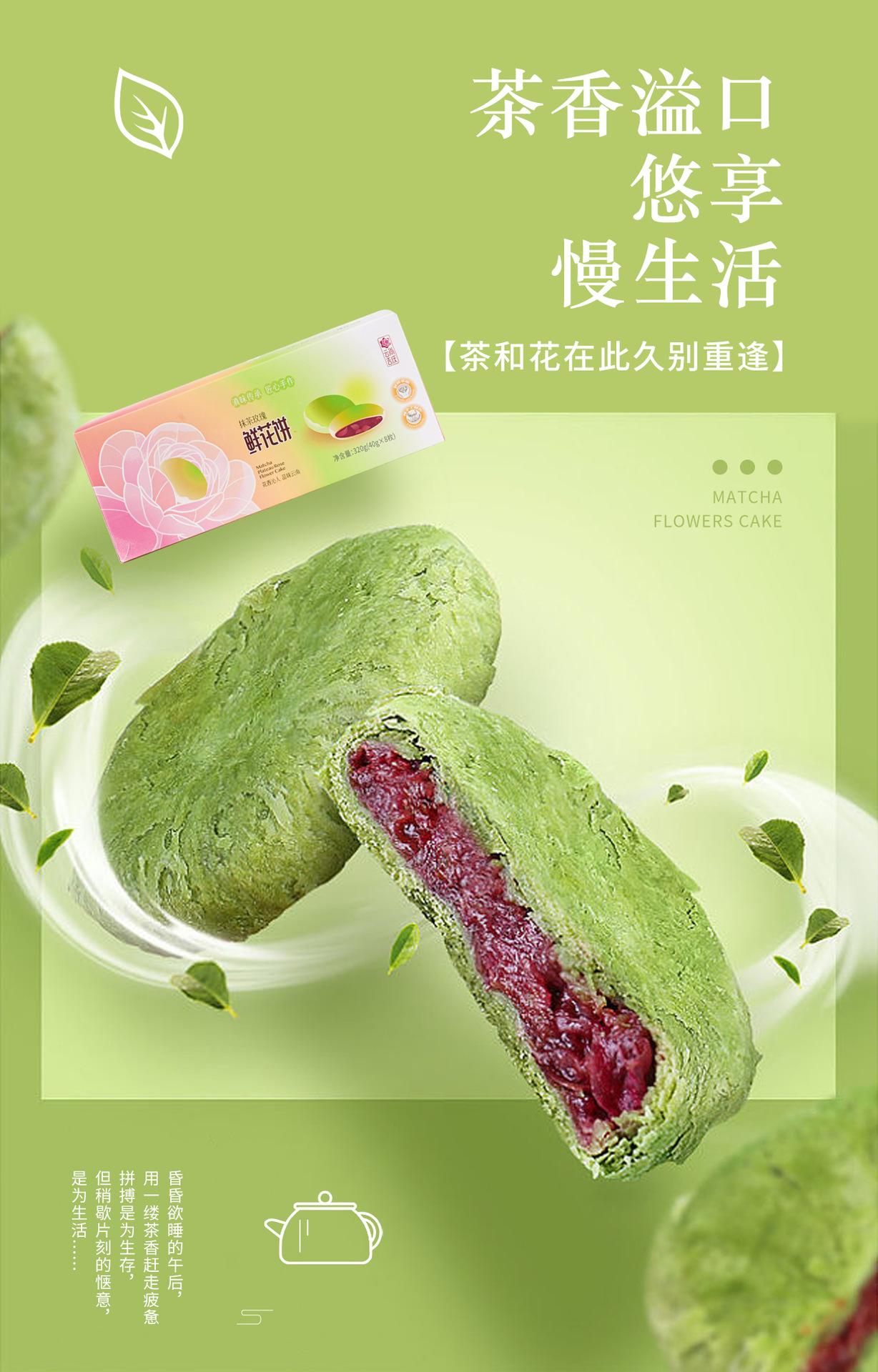 鲜花饼详情页-11