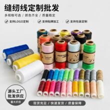 缝纫线定制批发多色小线轴大卷手缝线针线包配套支持贴牌包装混批