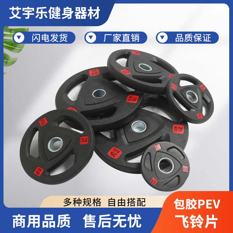 Flying Bell Barbell Plate Commercial Wholesale Gym Large Hole 5cm Three-Hole Rubber-Coated Hand-Grabbed Barbell Counterweight Plate Shock Absorption