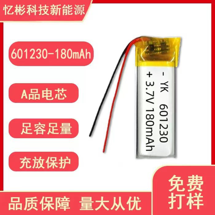 聚合物锂电池601230电子类产品美容仪手持风扇3.7V200mah锂电池