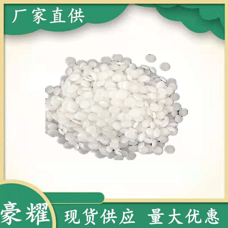 供应 费托蜡 合成蜡 塑料光亮剂 25KG起订 量大优惠