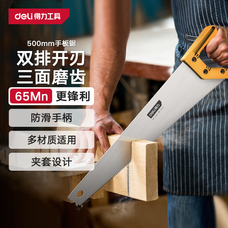 得力（deli）手板锯木工锯子手拉锯伐木锯园艺园林锯500mm DL6850
