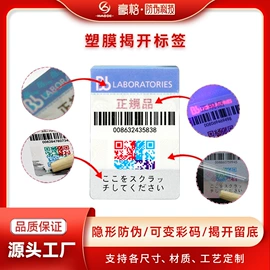 不干胶标签;防伪商标;纸类印刷