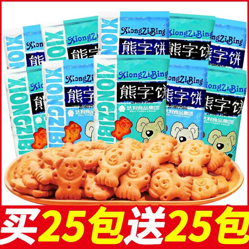 Delicious Daliyuan Bear-Shaped Biscuits, Small Bear Finger Biscuits, Bulk Small Packaging, Casual Snacks for Children, Wholesale Whole Box