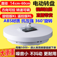 电动转盘底座旋转架转台小珠宝摄影直播产品拍摄展示台自动拍照台