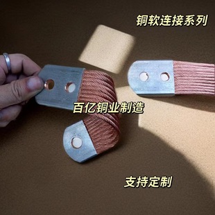 Copper Braided Stranded Wire Soft Connection Copper Round Copper Braided Wire Copper Wire Soft Connection Soft and Easy to Bend