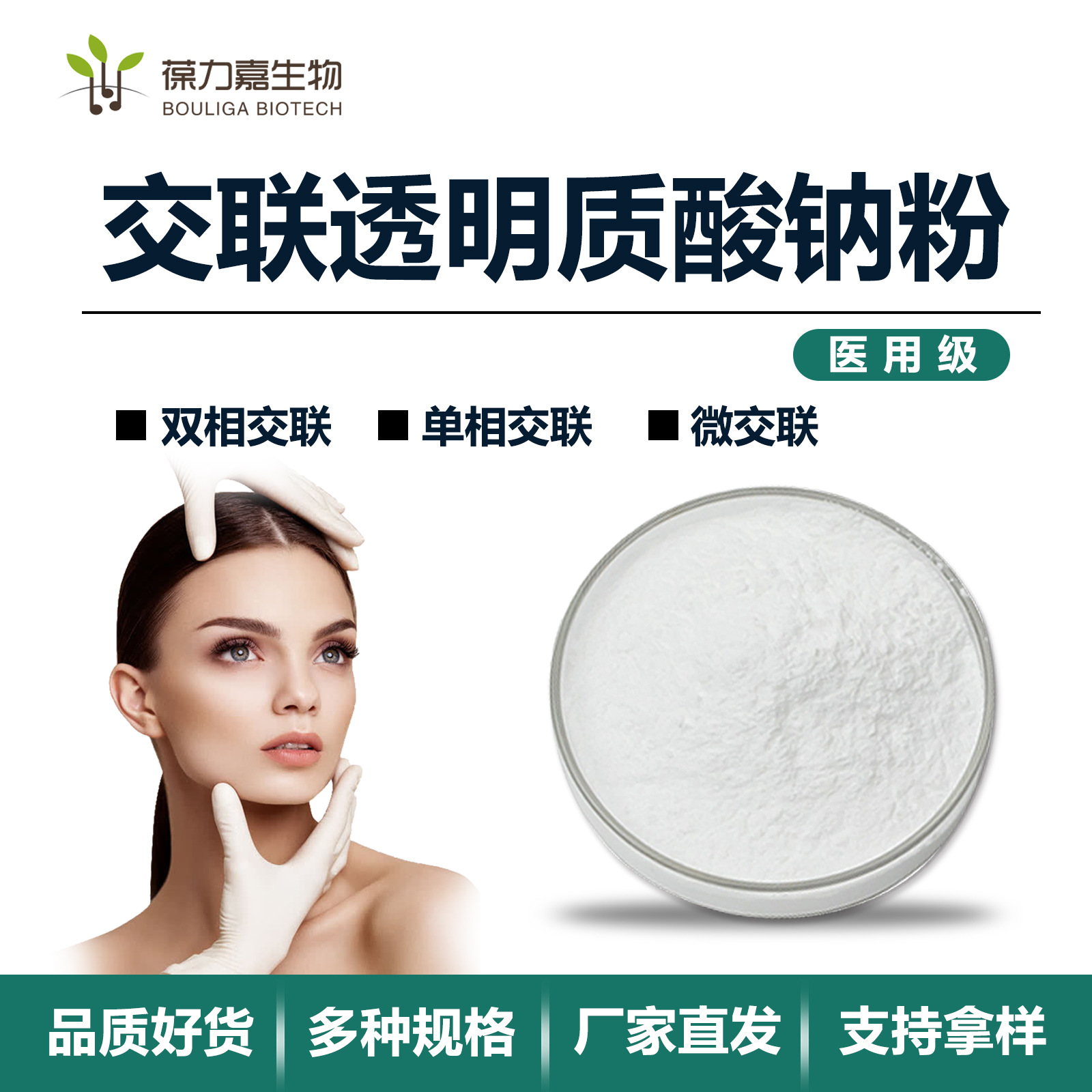 交联透明质酸钠交联玻尿酸粉美容交联聚合物水光填充原料粉末双相