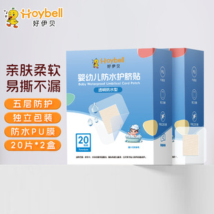 Haoyibe Baby Belly Button Protection Patch for Bathing, Breathable Newborn Umbilical Cord Patch, Baby Belly Button Protection Patch, Swimming Waterproof Patch