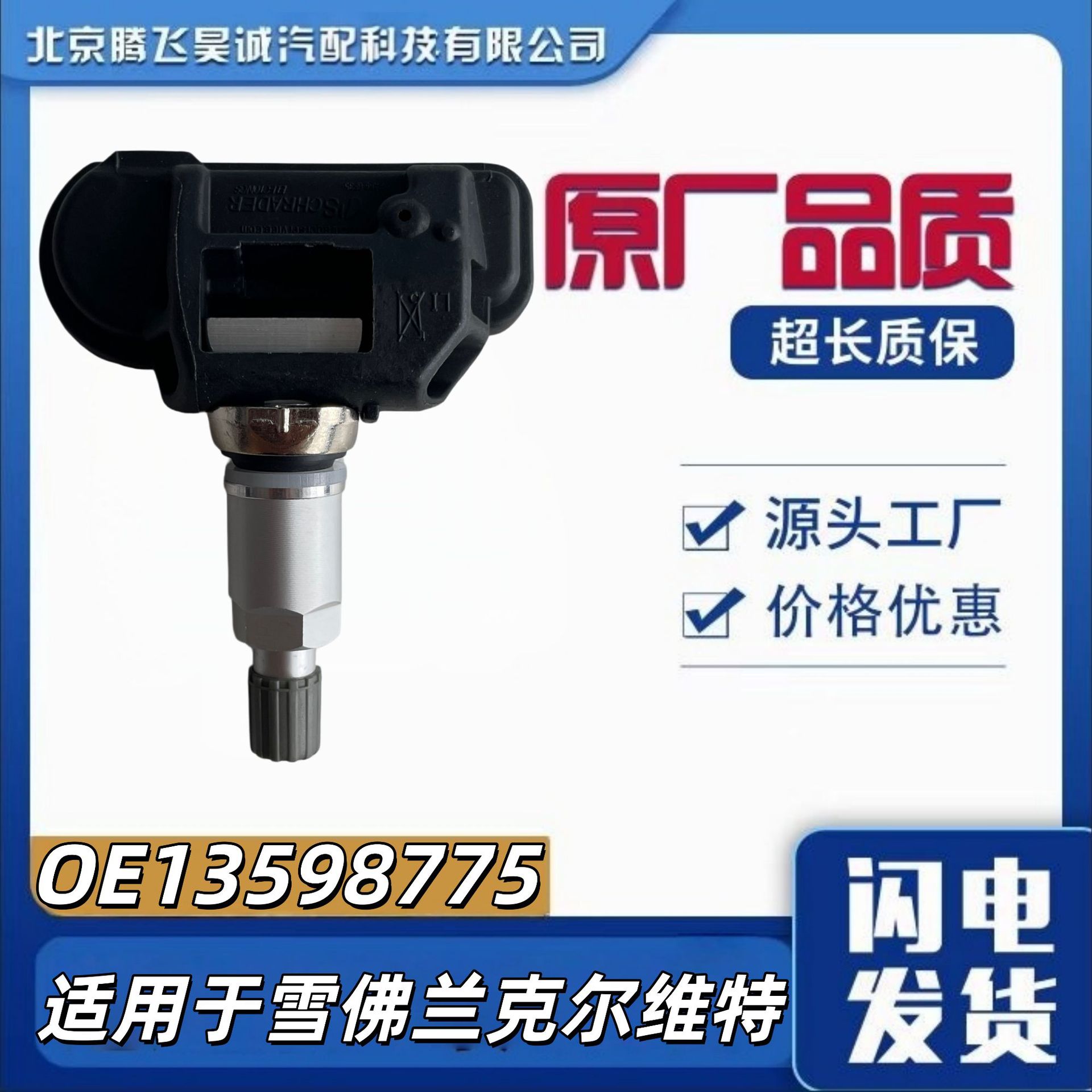 13598775 13581560 is suitable for Chevrolet Corvette TPMS tire pressure sensor auto parts