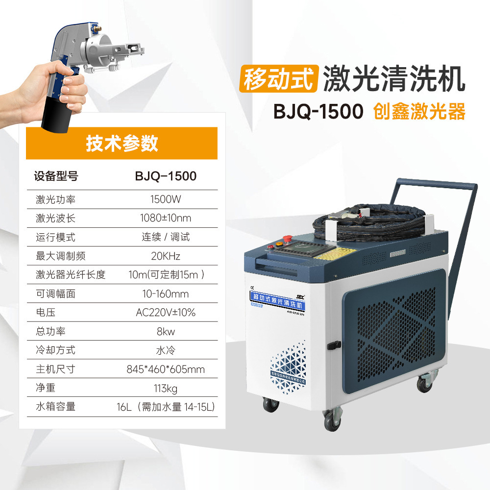 Máquina de limpieza láser de mano removedor de óxido de alta potencia industrial capa de óxido eliminación de pintura máquina de limpieza continua