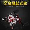 All metal Drum Leiqiang pole Cracking Lateral Fishing line Drum Luyalei Steamship Reels Blackfish