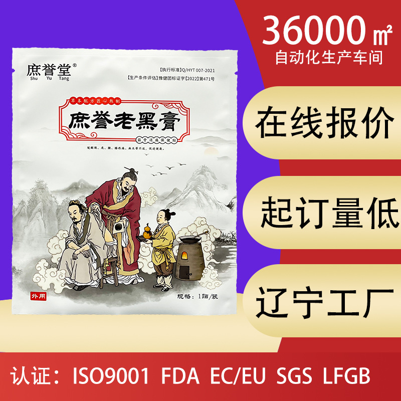 定制三边封膏药艾灸贴塑料复合膜包装袋黑膏药颈椎贴铝箔自封袋
