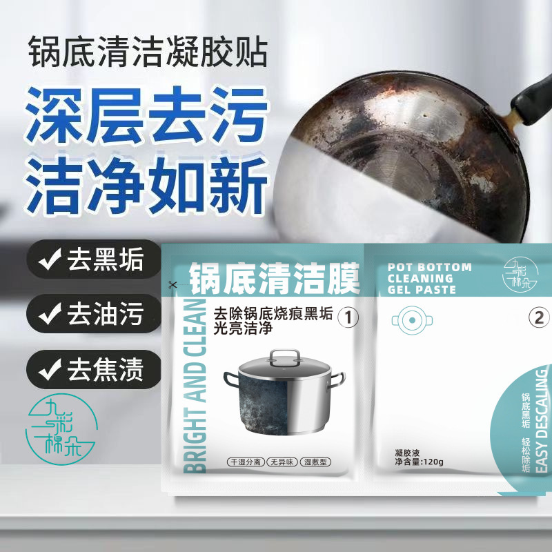 Nine-Color Cotton Pot Bottom Cleaning Film Gel Patch, No Need to Apply, Remove Black Mask Patch from Pot Bottom, Remove Rust, Clean and Renovate Pot Bottom Nine-Color Cotton Pot Bottom Cleaning Film Gel Patch, No Need to Apply, Remove Black Mask Patch from Pot Bottom, Remove Rust, Clean and Renovate Pot Bottom