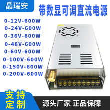 可调直流稳压电源0-12V600W集中供电大功率开关电源数显可调电源