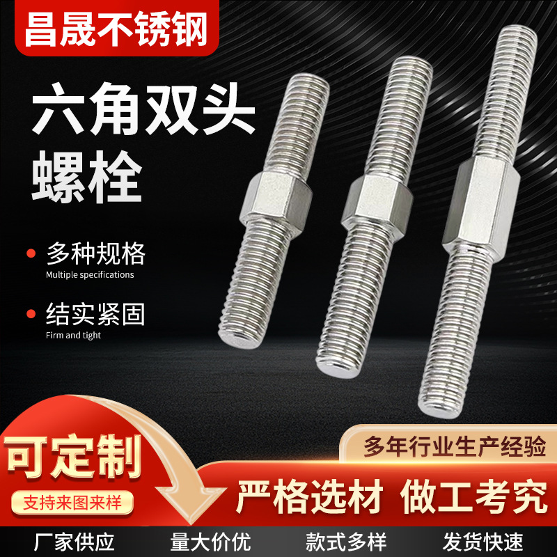 六角双头螺栓供应外螺纹链接杆两头螺纹牙棒双头螺柱杆双头螺栓