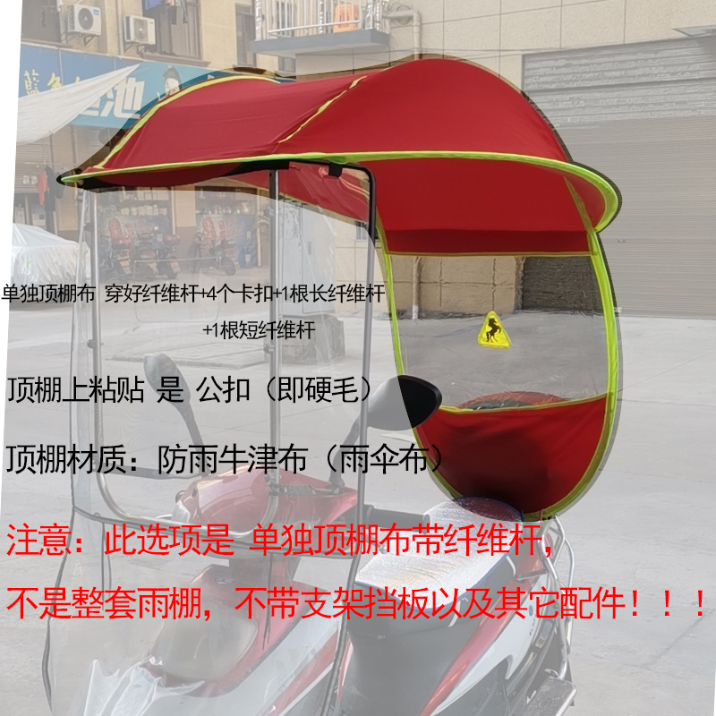 Accessories Stainless Steel Canopy Electric Vehicle Rain Shelter Black Plastic Canopy Accessories Transparent Shield Canopy Cloth Rain Curtain Bracket