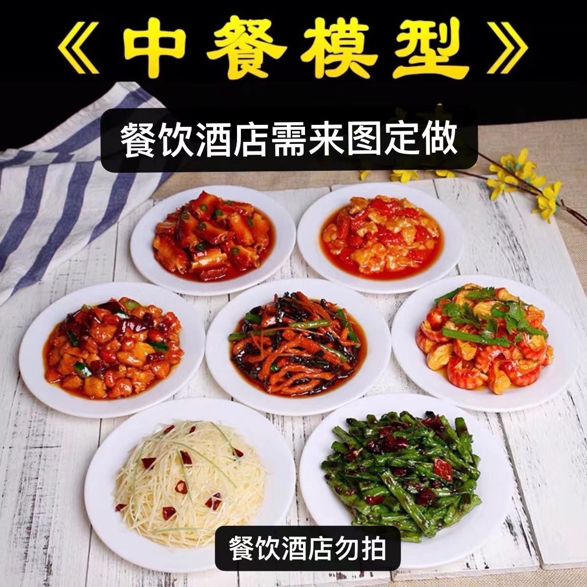 菜食物中餐美食饭菜食品模型集成灶菜影视道具摆设假菜