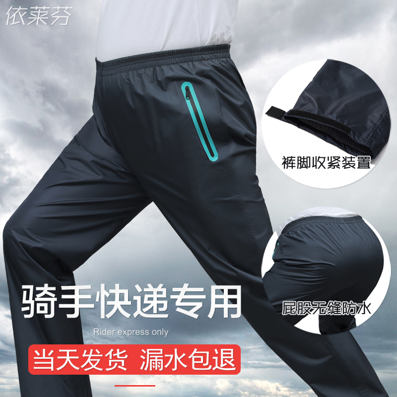 Rain Pants Waterproof Men's and Women's Lower Body Cycling Takeaway Windproof Thickeneded Wear-Resistant Breathable Electric Motorcycle Single Pants
