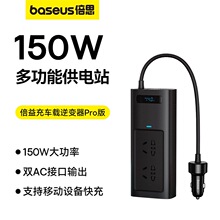 倍思 倍益充车载逆变器Pro版 150W（220V 中欧规）黑色