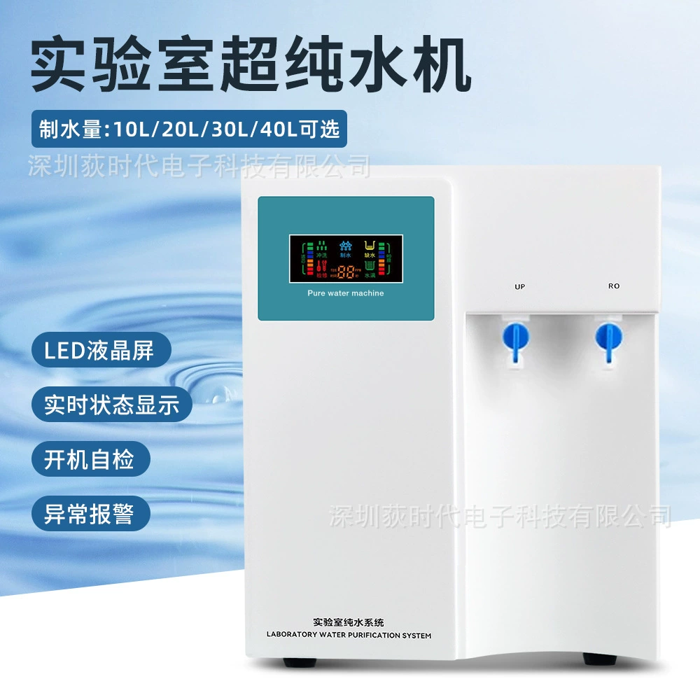 Машина для производства чистой воды, лабораторная машина для производства чистой воды, защита окружающей среды/тестирование/очистка воды, машина для производства сверхчистой воды, европейский стандарт