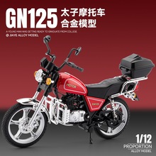 跨境外贸嘉业VB12143盒装1/12太子仿真儿童声光合金摩托车模型