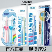 小鹿妈妈牙刷正畸牙刷成人牙刷超细软毛小头牙刷卡通儿童牙刷正品