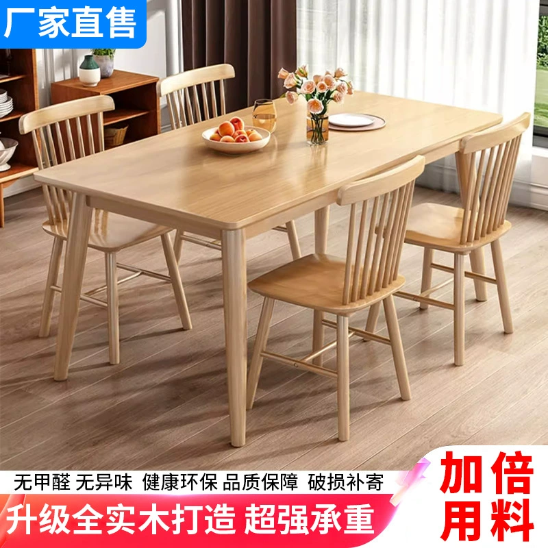 Обеденный стол из цельного дерева, бытовой обеденный стол, прямоугольный обеденный стол и стул, комбинация одного стола, четырех стульев, маленькая квартира, простая трансграничная оптовая продажа