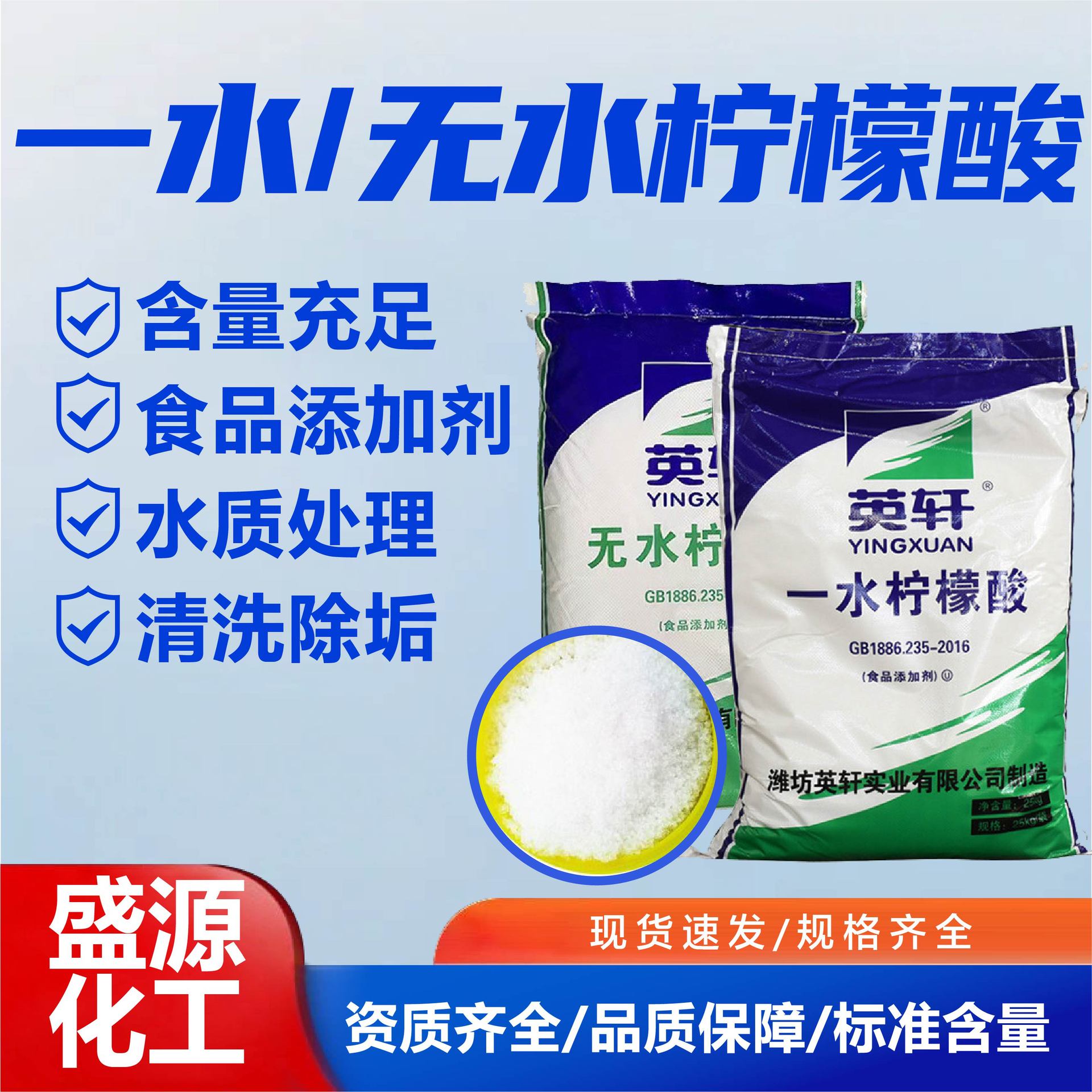 一水柠檬酸英轩厂家现货食品级柠檬酸洗涤剂除垢剂西王一水柠檬酸