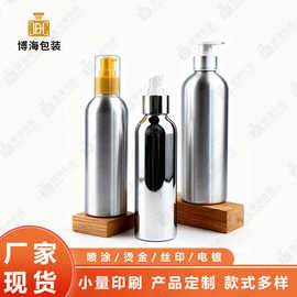 铝瓶现货30ml50ml100ml250ml500ml化妆品喷雾乳液精油包装空瓶