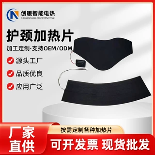 定制USB电热围脖加热片冬季三档调温石墨烯恒温保暖碳纤维发热片