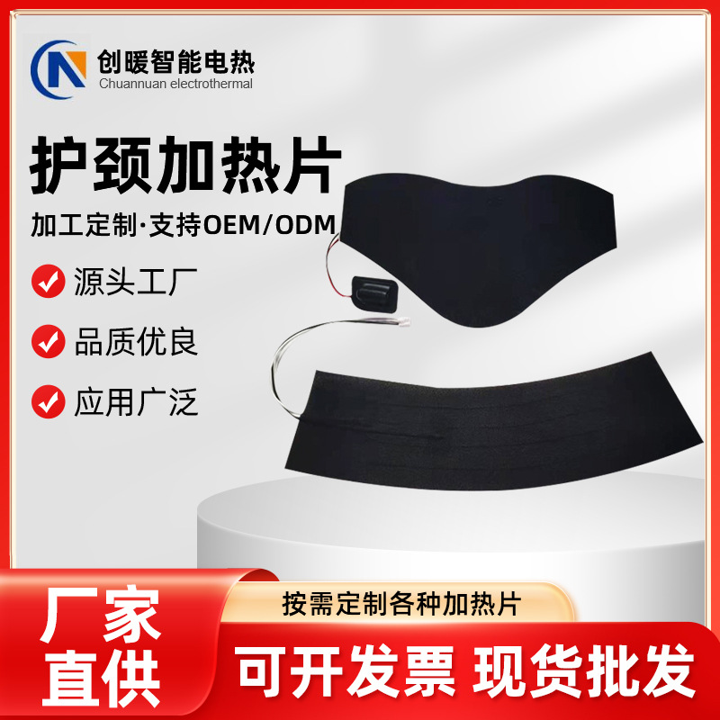 颈椎枕加热片USB复合纤维护颈发热片加热马甲暖手宝石墨烯发热片