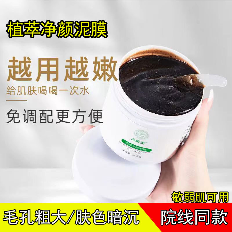 Vegetable Extract Cleansing Clay Moisturizing Brightening Skin Color Cleansing Pores Beauty Salon No Adjustment Coating Type Yuyan Mic Cream