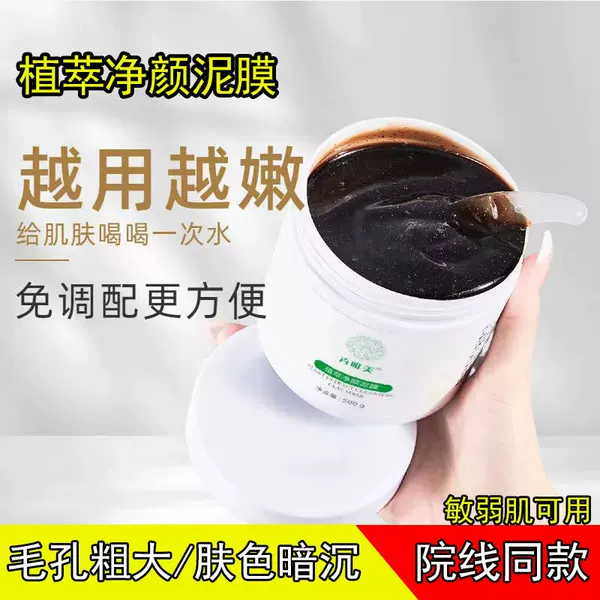 Vegetable Extract Cleansing Clay Moisturizing Brightening Skin Color Cleansing Pores Beauty Salon No Adjustment Coating Type Yuyan Mic Cream