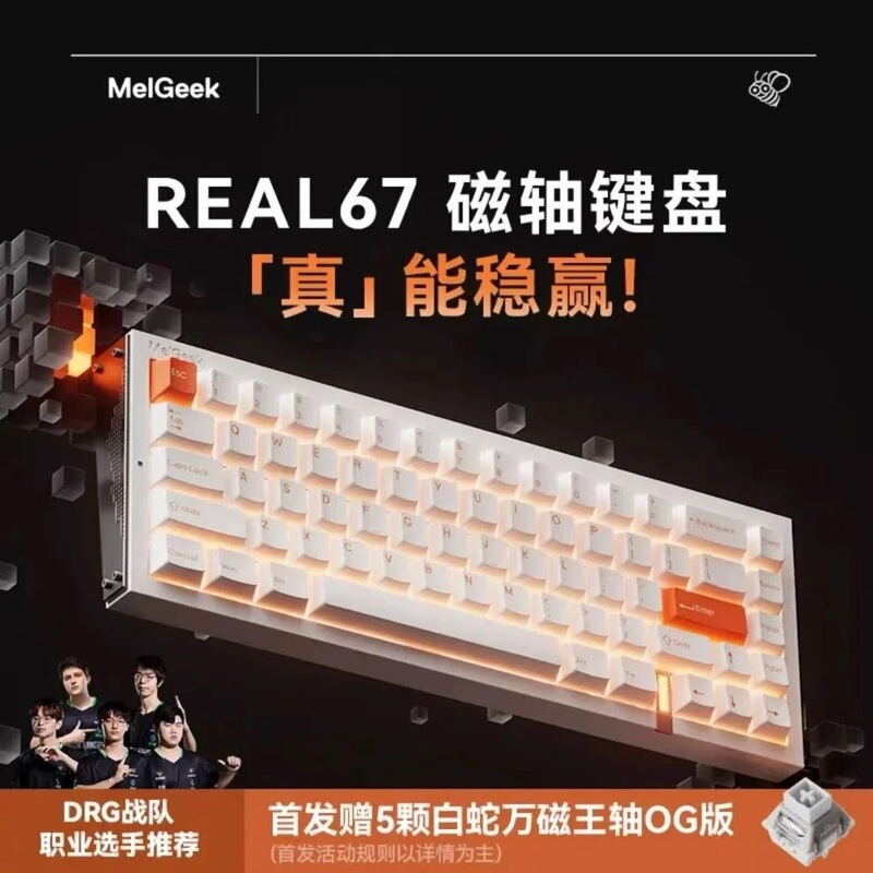 MelGeek Little Bee REAL67 キー e スポーツ磁気軸メカニカルキーボード TTC RGB 磁気キング聖心軸|undefined