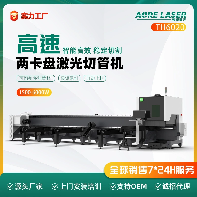 Станок для лазерной резки круглых труб для резки железных профилей, стальных каркасов, станок для лазерной резки труб с ЧПУ, высокоскоростной полностью автоматический станок для лазерной резки труб