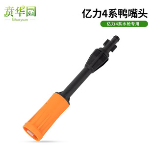 High-pressure car washing machine washing machine accessories water gun tube billion force 3/4 series gun rod orange duckbill nozzle nozzle rod