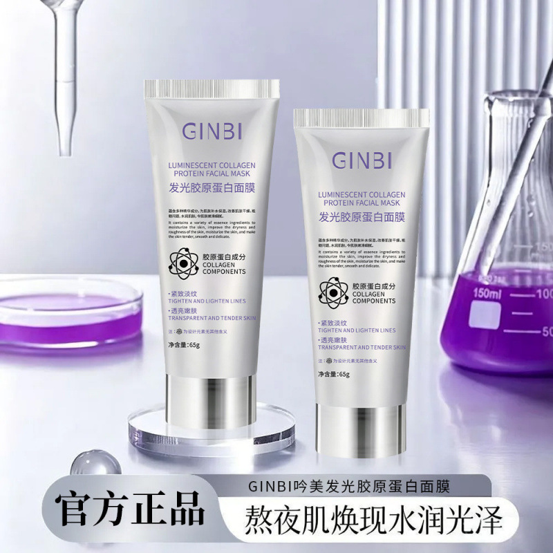 【48小时内发货】吟美发光胶原蛋白面膜提亮紧致舒缓保湿淡纹涂抹
