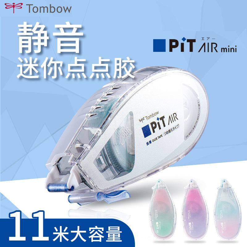 日本tombowトンボpit air両面点接着剤交換交換芯学生手帳用テープ|undefined