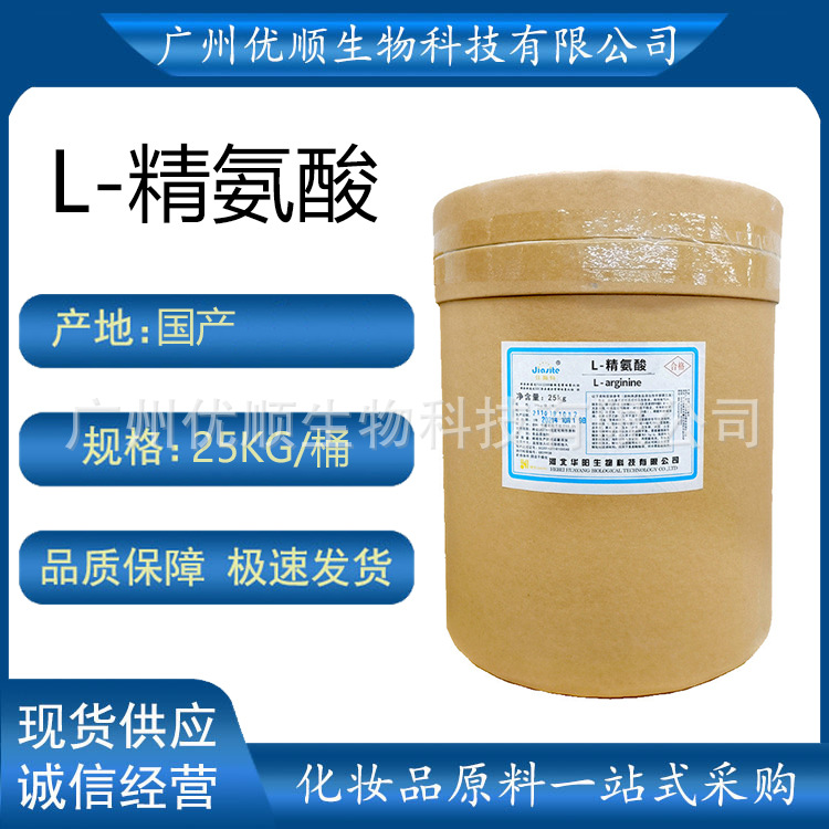 L-精氨酸 营养强化剂 精氨酸