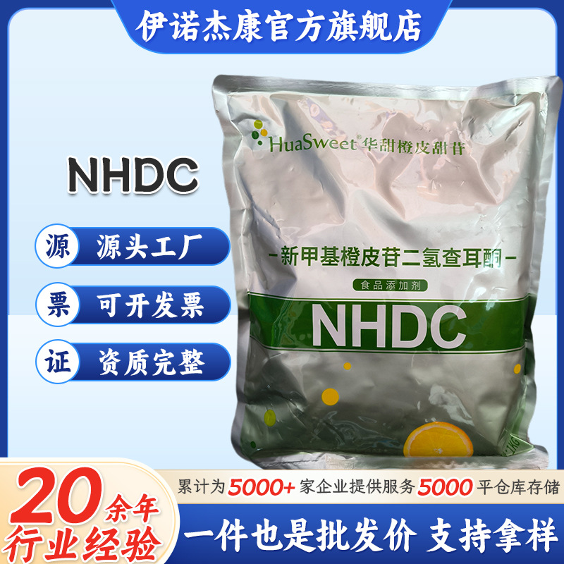 食品级新甲基橙皮苷二氢查耳酮饮料甜味剂新甲基橙皮苷二氢查耳酮