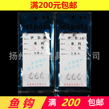 锐度渔具 三本伊豆串钩 透明线尼龙钓鱼钩筏杆抛竿多层仕挂窜钩