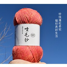 盈柔喷毛纱毛线宝宝棉线中粗棉腈纱线手工编织diy钩针围巾毛线团