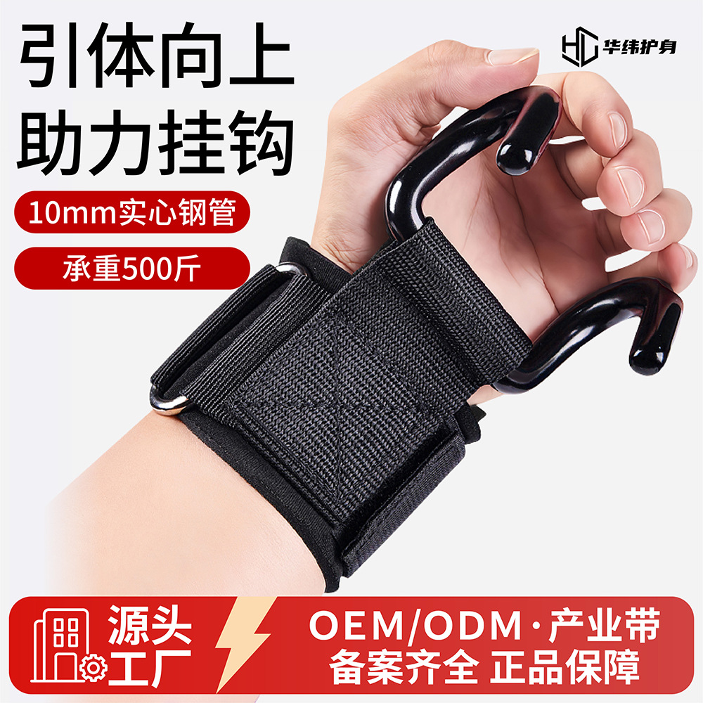 Fitness Power-Assisted Weightlifting Gravity Training Power-Assisted Hook Fitness Men's Horizontal Bar Pull-Up Double Hook Power-Assisted Hook Wrist Strap
