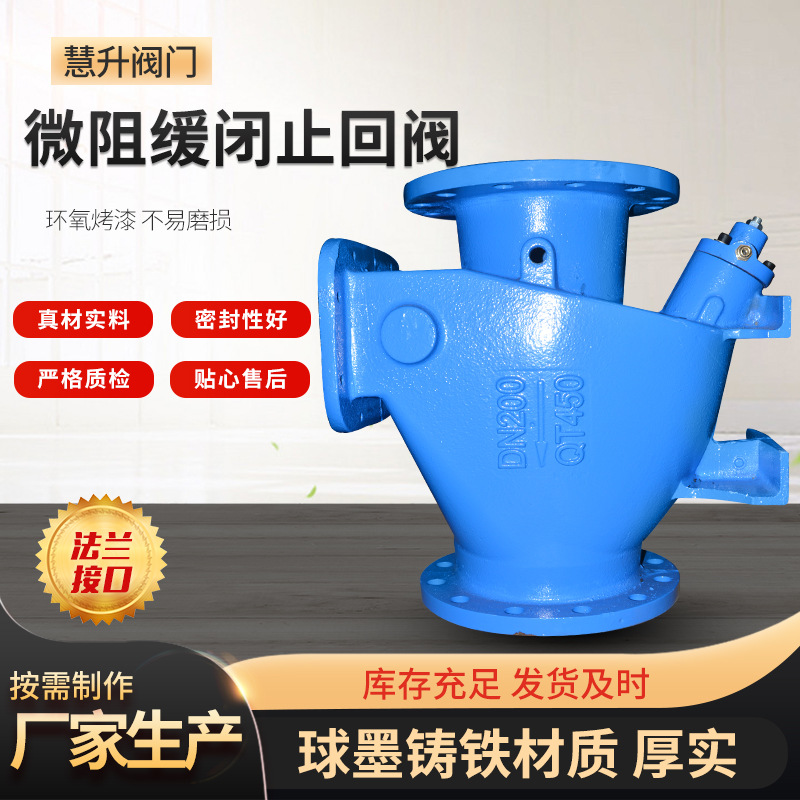 批发HH44X微阻缓闭止回阀微阻缓闭逆止阀球墨铸铁碟式法兰连接