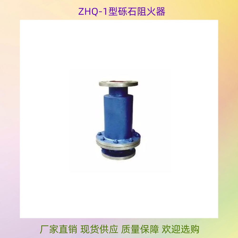 砾石管道阻火器ZHQ-S砾石阻氢气管道阻火器 可燃气体阻火 防火器