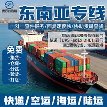 东南亚跨境专线国际快递货代FEDEX海运亚马逊FBA双清包税国境物流