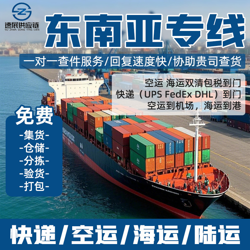 Southeast Asia Freight Forwarding Line, International Express Logistics, Fedex Shipping, Amazon Fba, Double-Clearing, Tax-Included Cross-Border Line